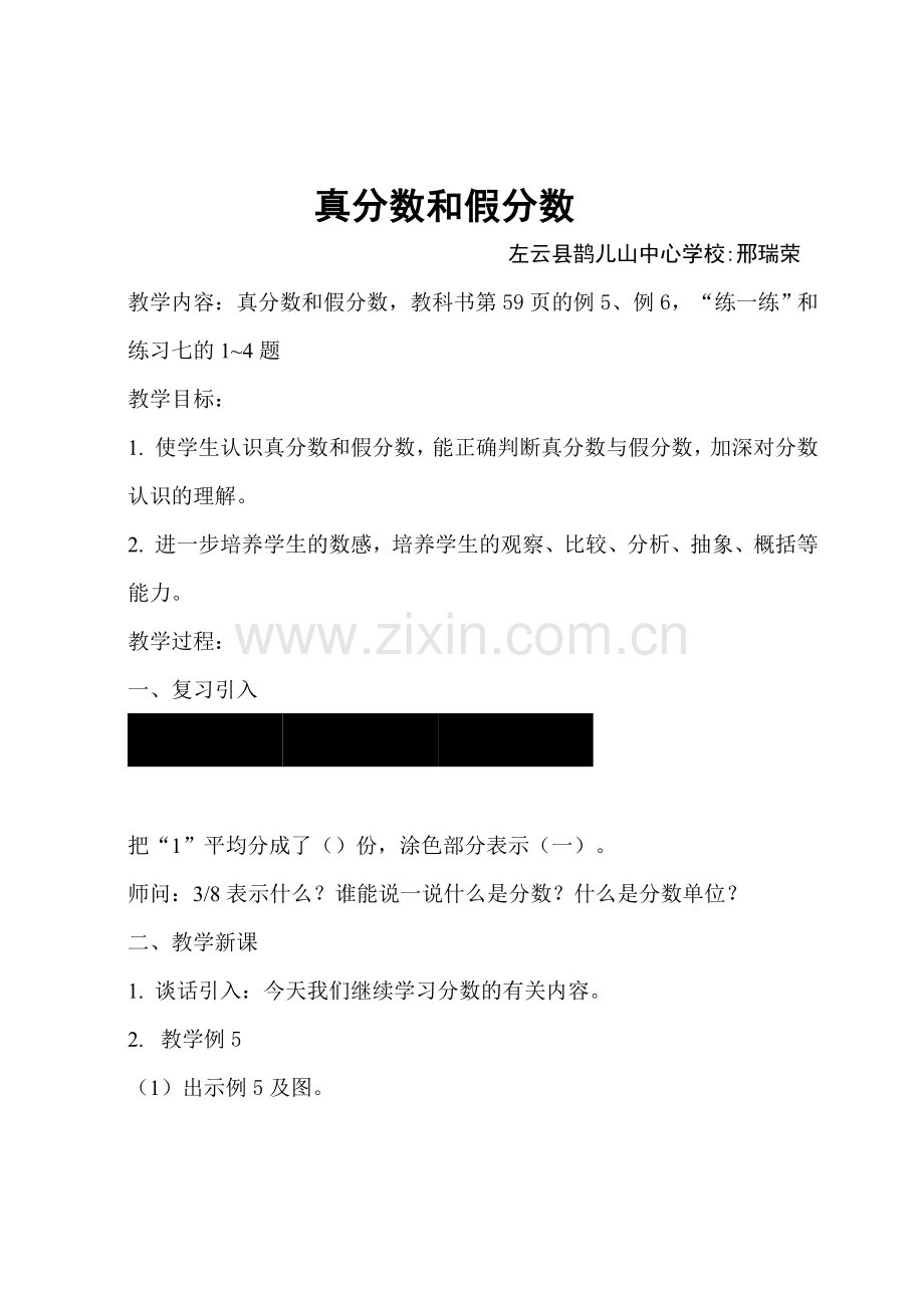 真分数和假分数 (2).doc_第1页