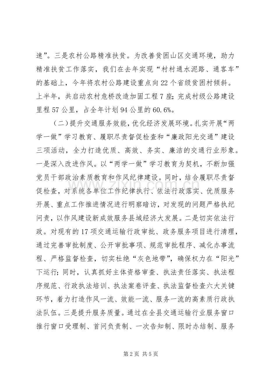交通运输局优化经济发展环境工作总结.docx_第2页
