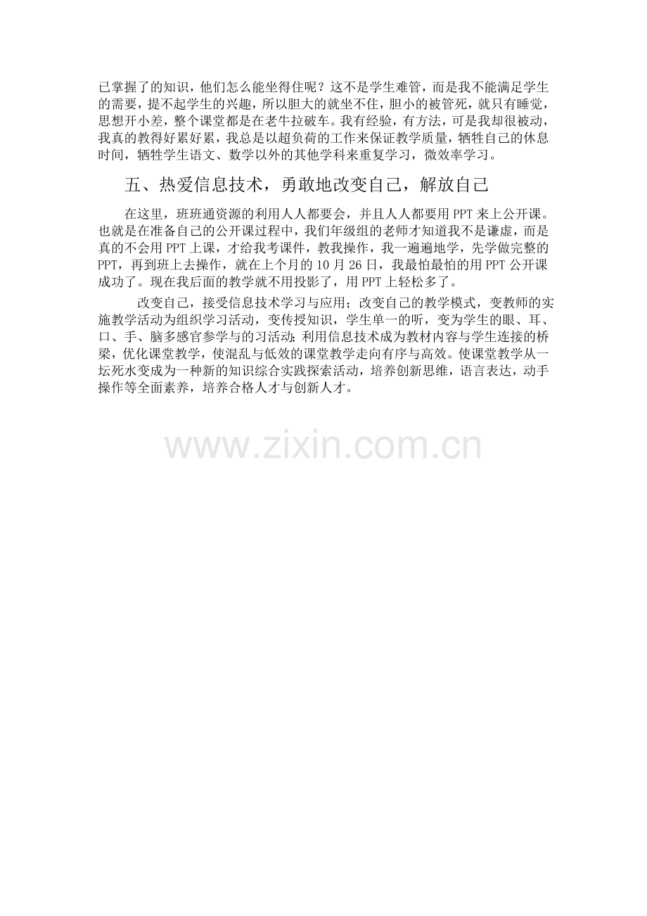 信息技术解放了我.docx_第2页