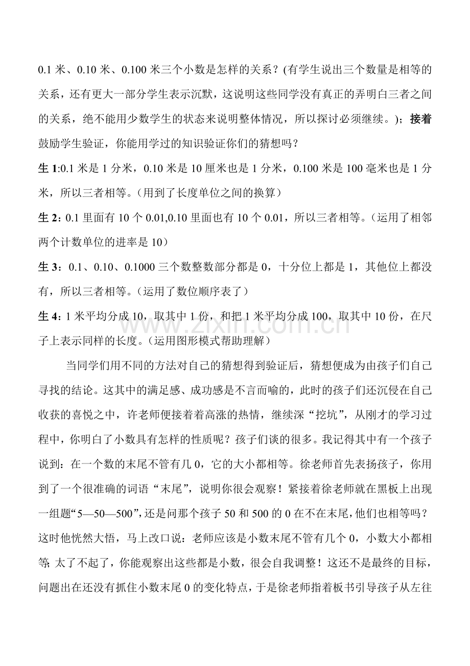 杭州之行心得.doc_第2页