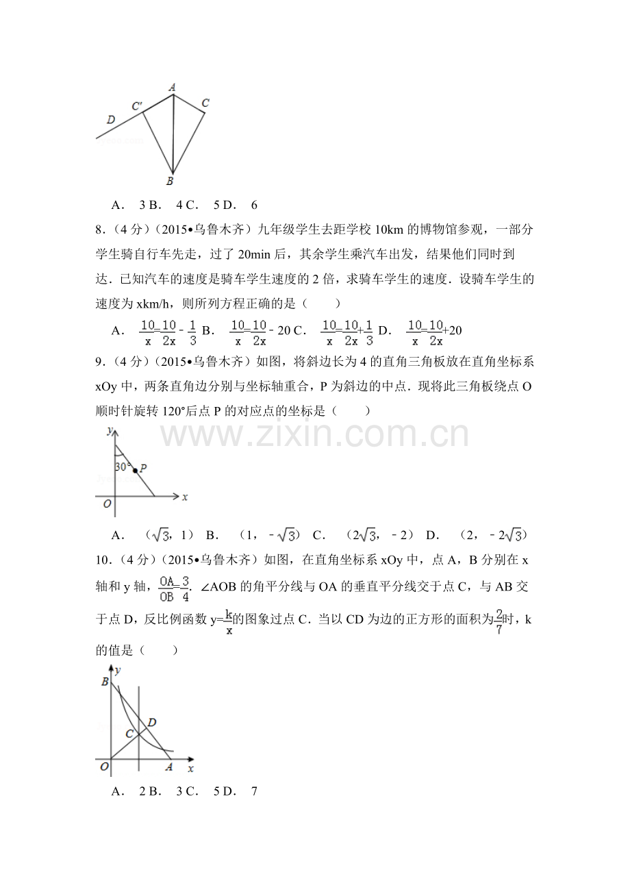 新疆乌鲁木齐市中考数学试卷（含解析版）.pdf_第2页