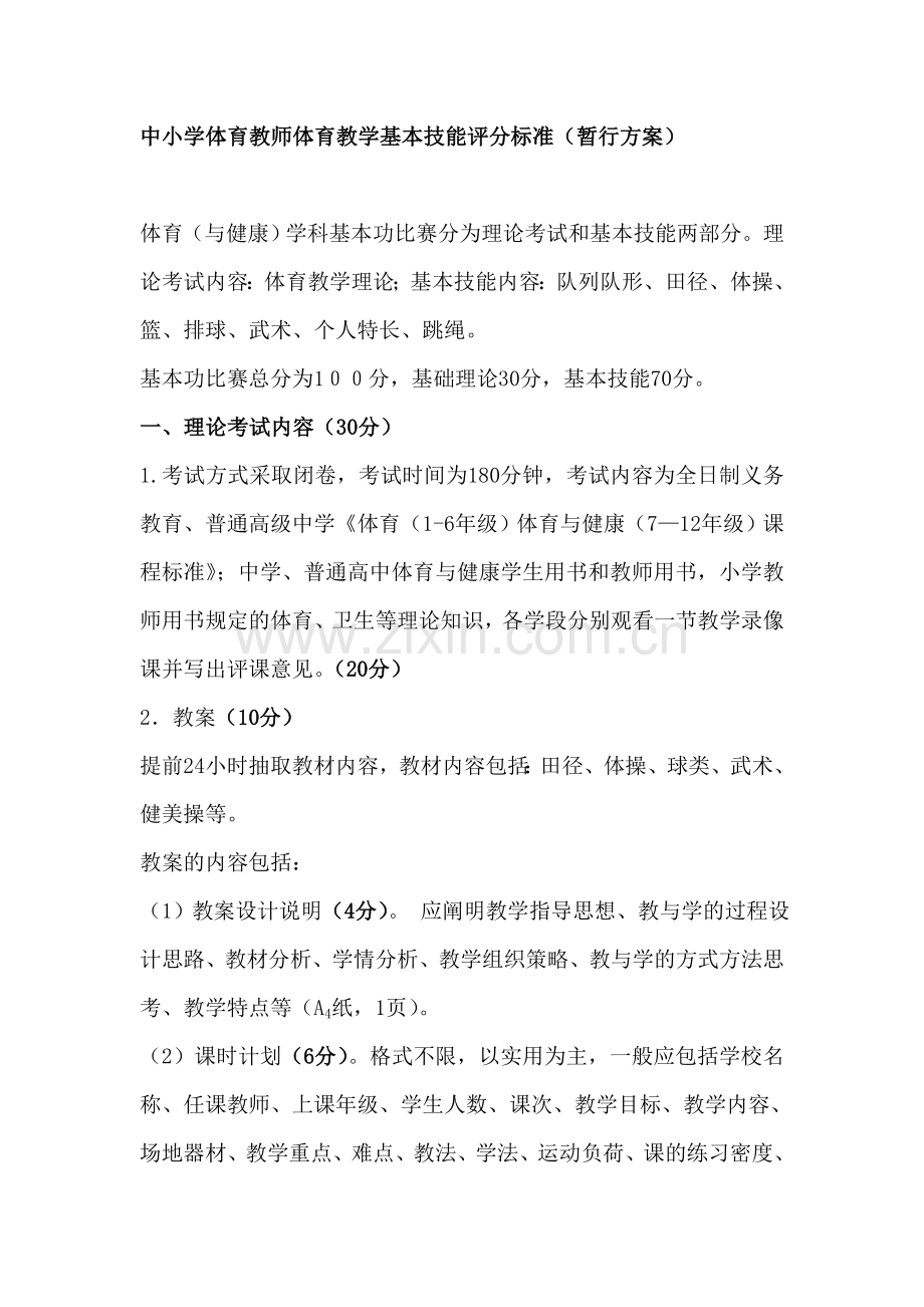 中小学体育教师体育教学基本技能评分标准.doc_第1页