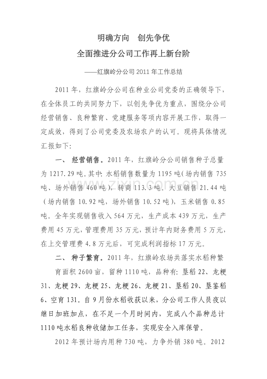 明确方向创先争优(种子公司).doc_第1页