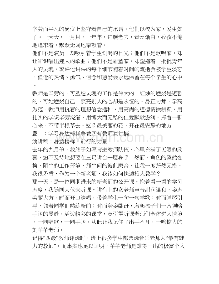 争做四有好教师演讲稿(共6篇).doc_第2页