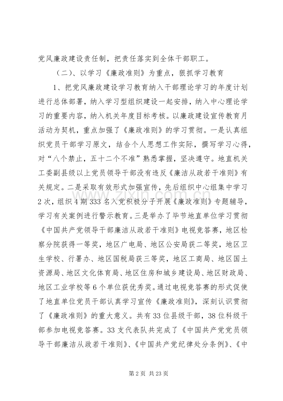 关工委纪检监察年终工作总结(多篇).docx_第2页