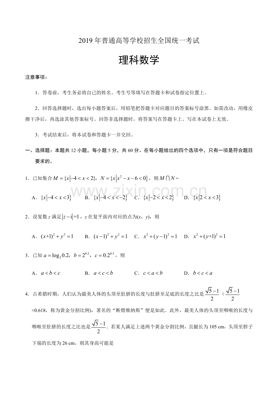 2019年全国卷Ⅰ理数高考试题文档版（含答案）.docx_第1页