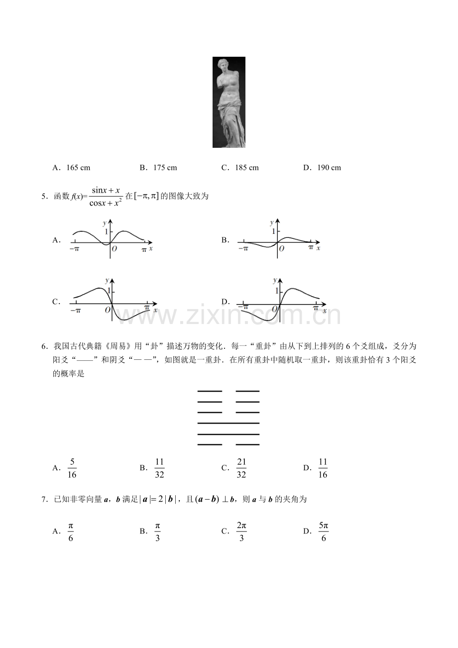 2019年全国卷Ⅰ理数高考试题文档版（含答案）.docx_第2页