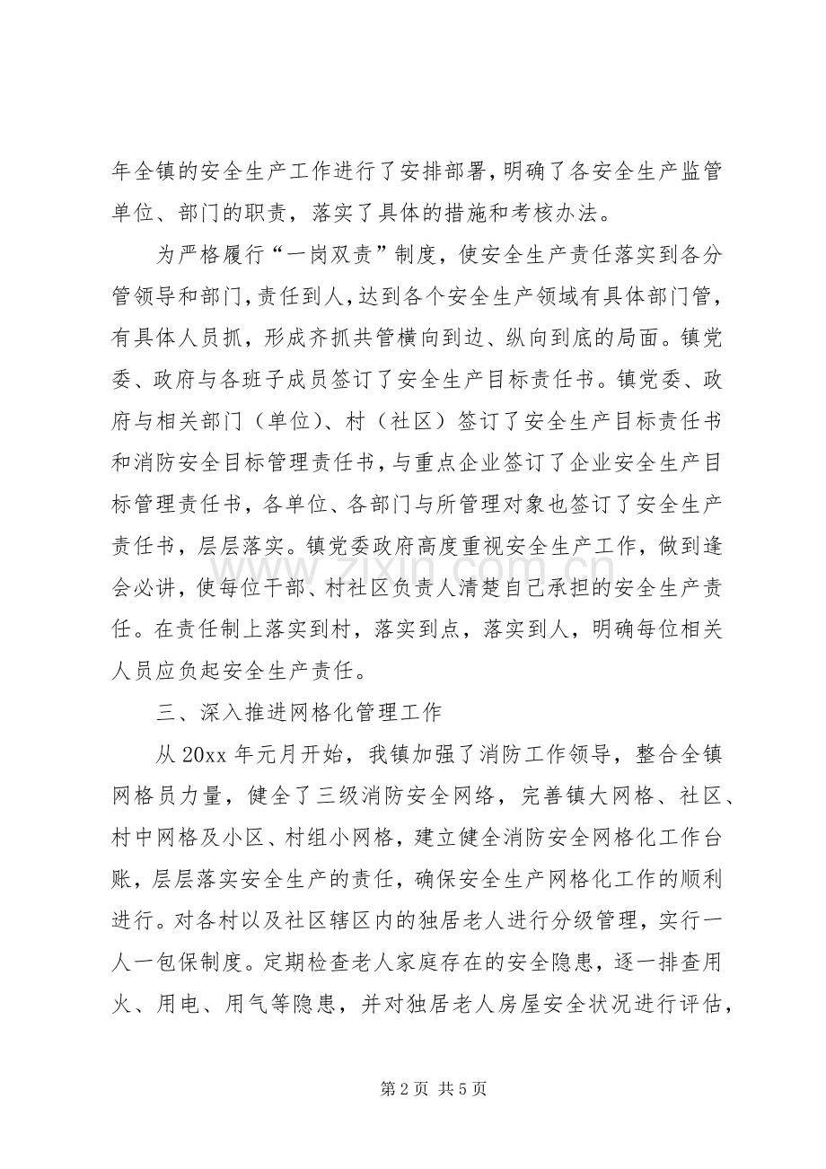 乡镇年度安全生产的工作总结范文.docx_第2页
