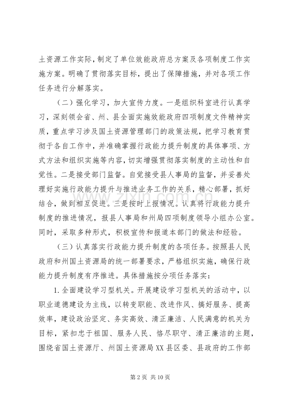 县国土资源局推进四项制度提升行政能力工作总结.docx_第2页