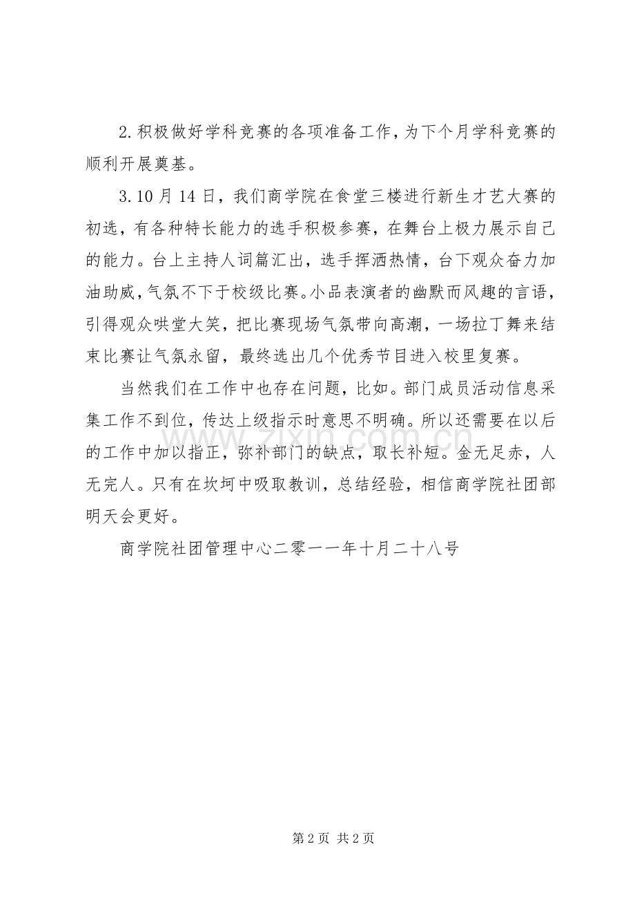社团部十月份总结书[五篇范例] .docx_第2页