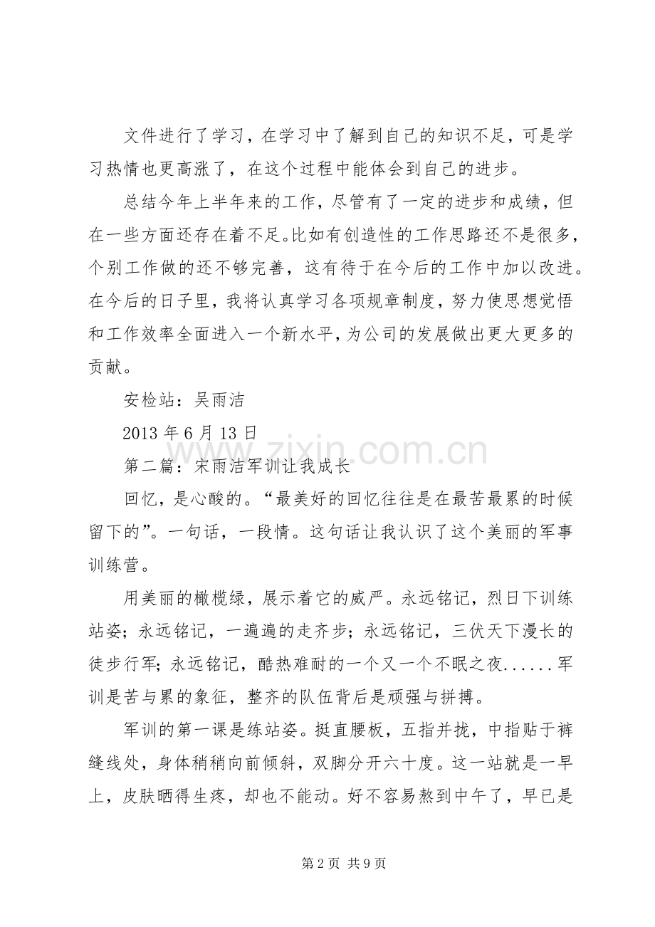 吴雨洁年中总结_1.docx_第2页