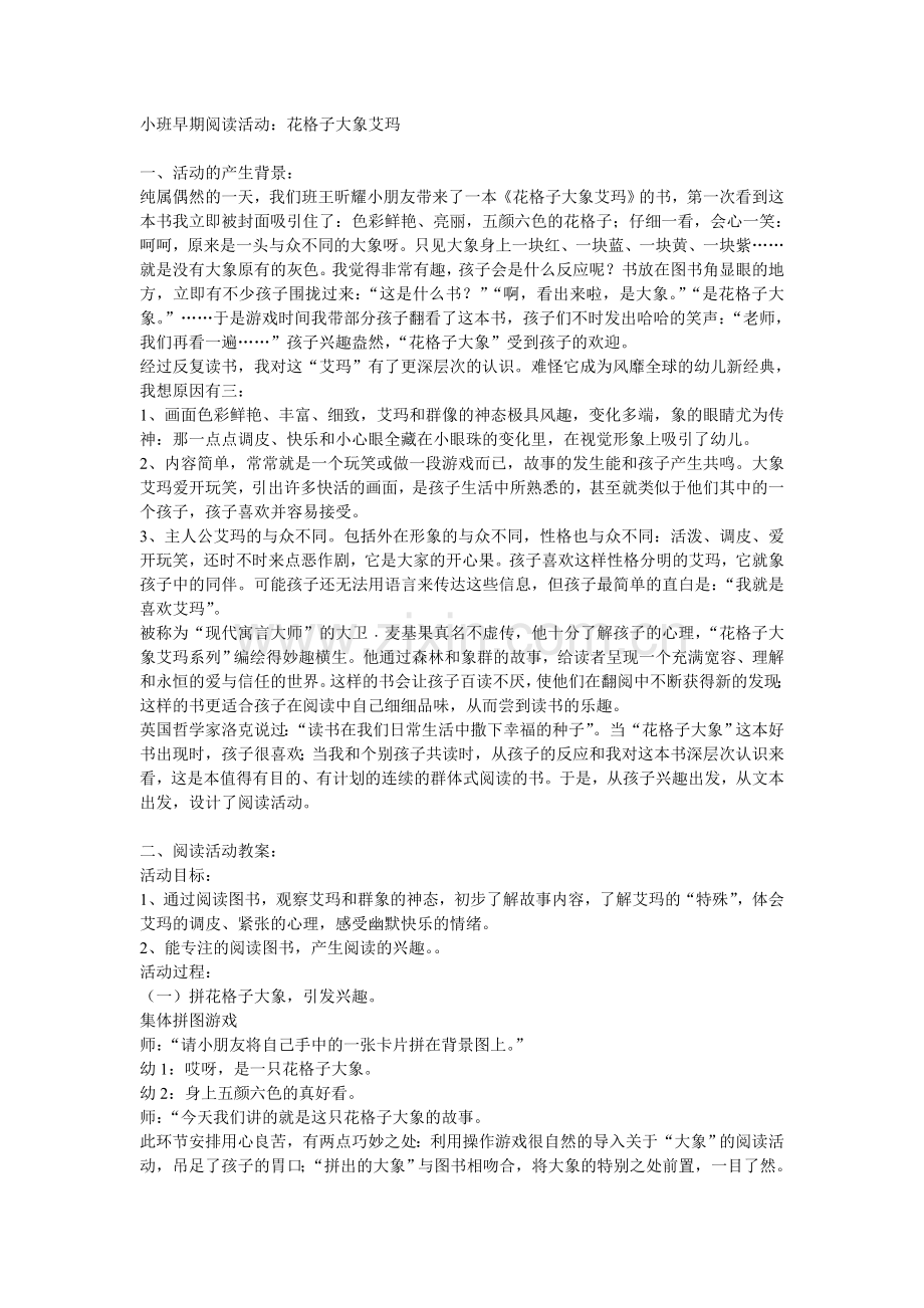 艾玛捉迷藏 (2).doc_第1页