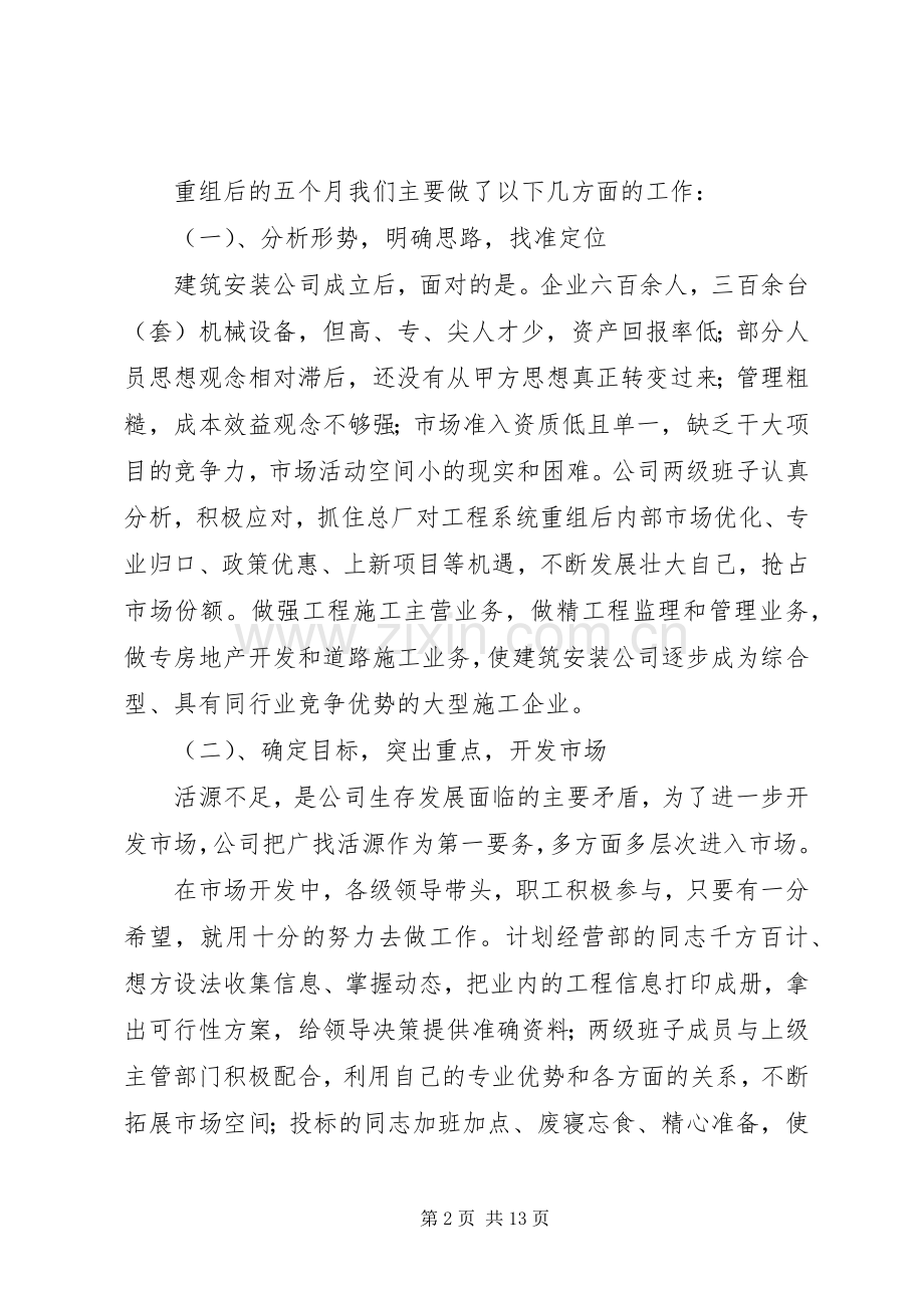 建筑公司双文明建设总结表彰大会讲话 .docx_第2页
