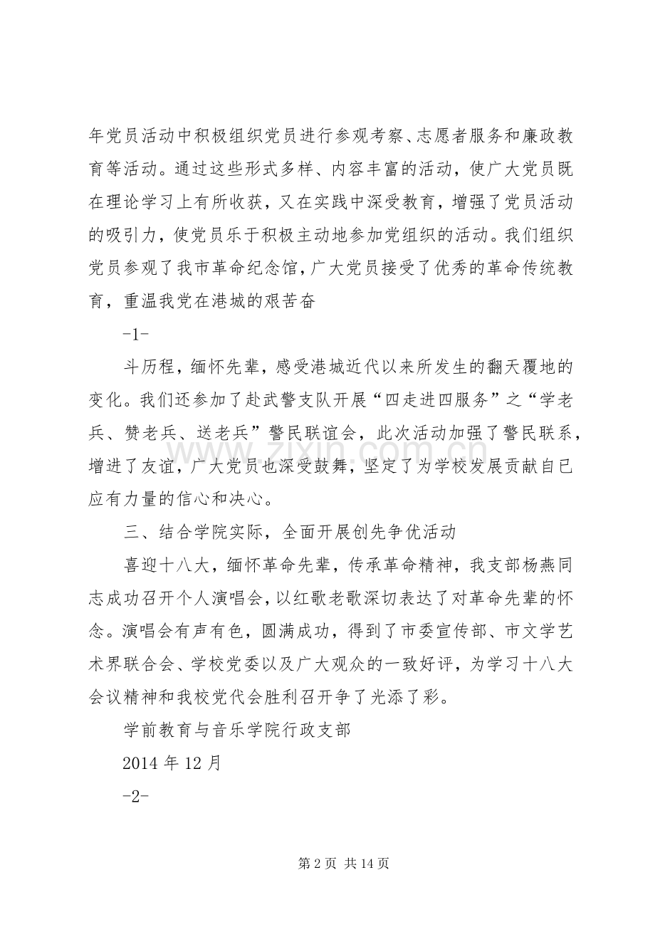 学院支部党建工作总结(多篇).docx_第2页