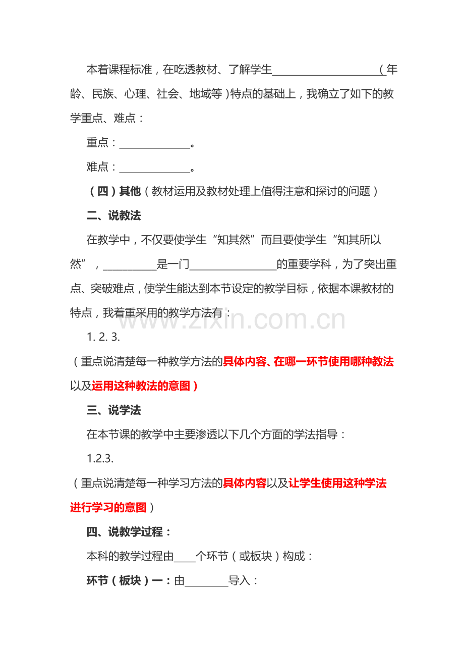 说课稿模板(通用).doc_第2页