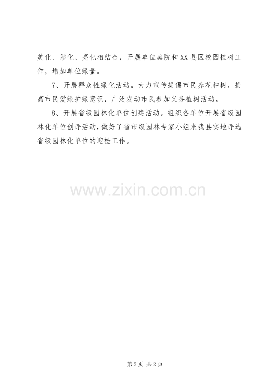 XX年创建省级园林县城工作总结.docx_第2页