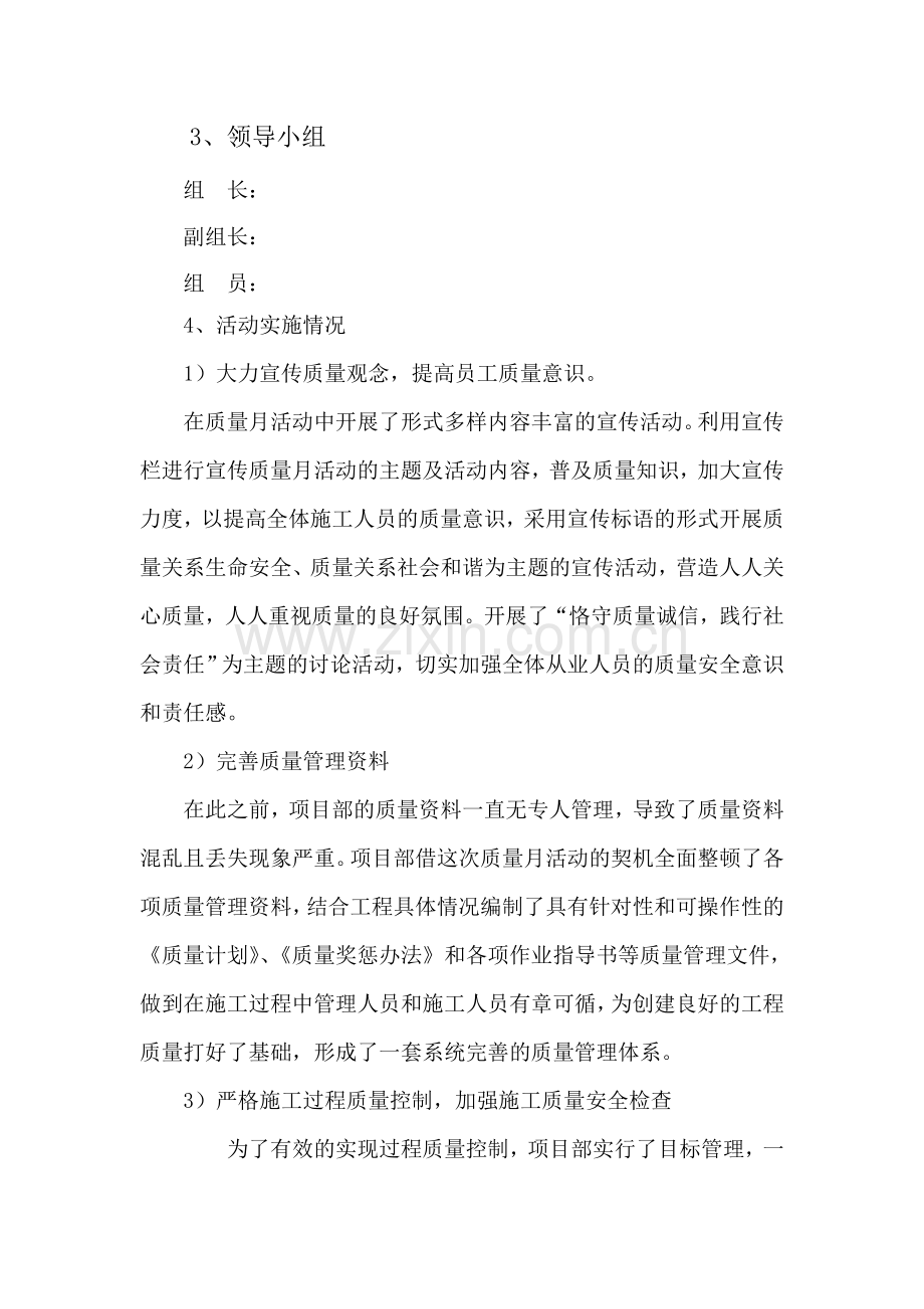 XX工程项目部质量月活动总结.doc_第2页