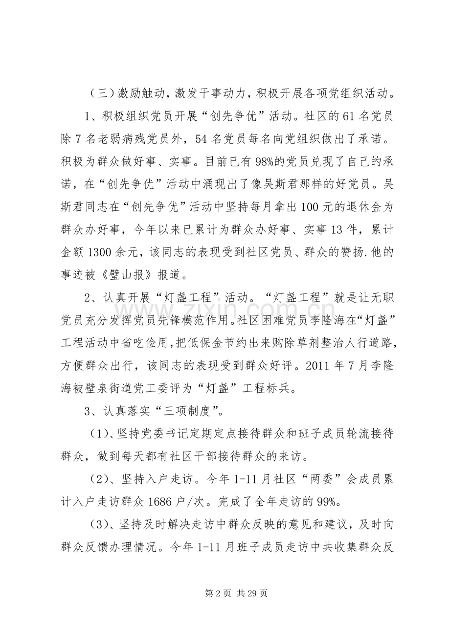 街道办创建学习型党组织建设工作总结.docx_第2页