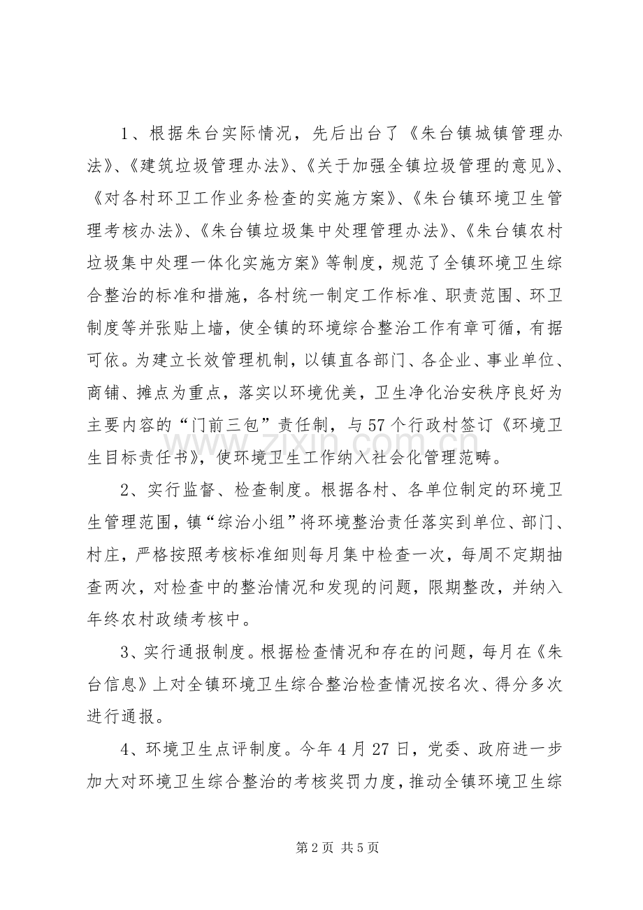 路域综合整治情况总结 .docx_第2页