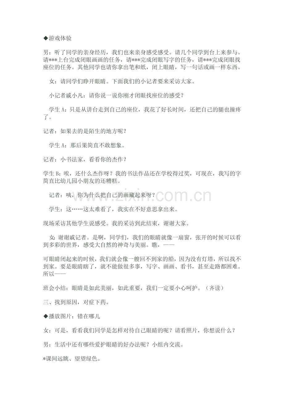 “保护眼睛-从我做起”主题班队会.doc_第2页