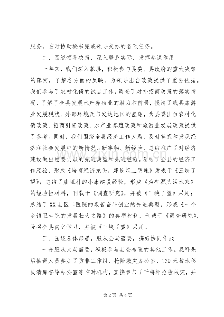 县委办公室综合科XX年度工作总结办公室工作总结.docx_第2页