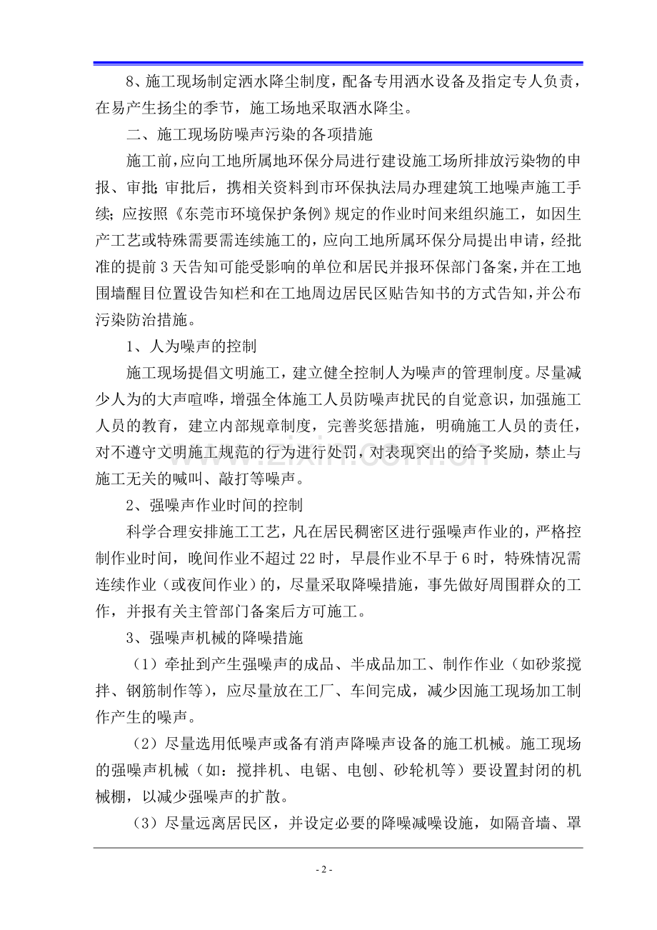施工现场防扬尘、防噪声污染措施实施方案.doc_第2页