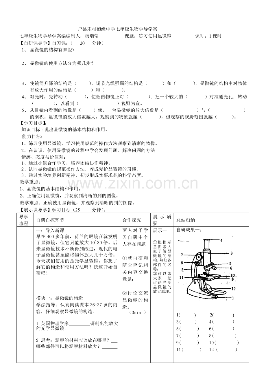 练习使用显微镜2.doc_第1页