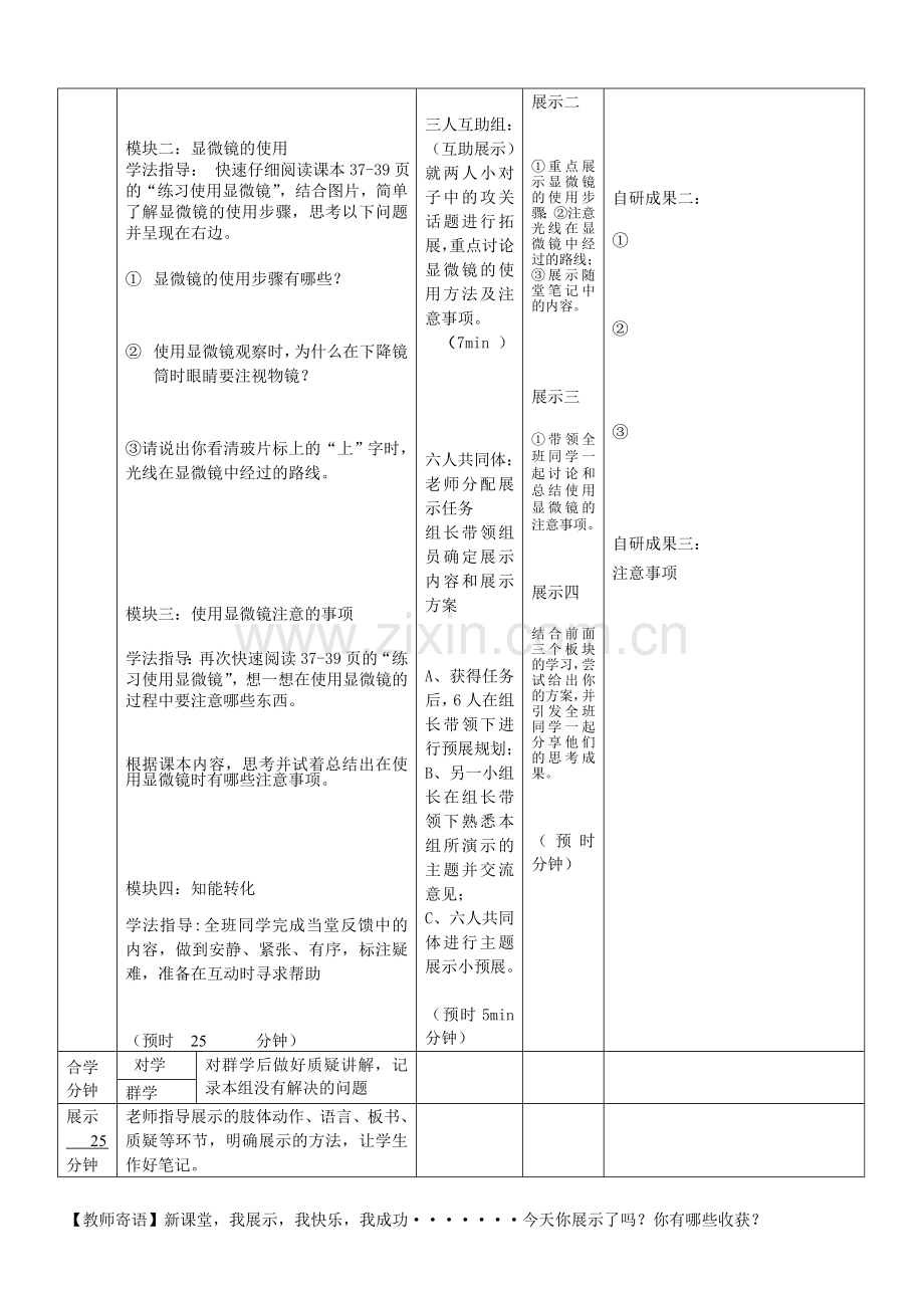 练习使用显微镜2.doc_第2页