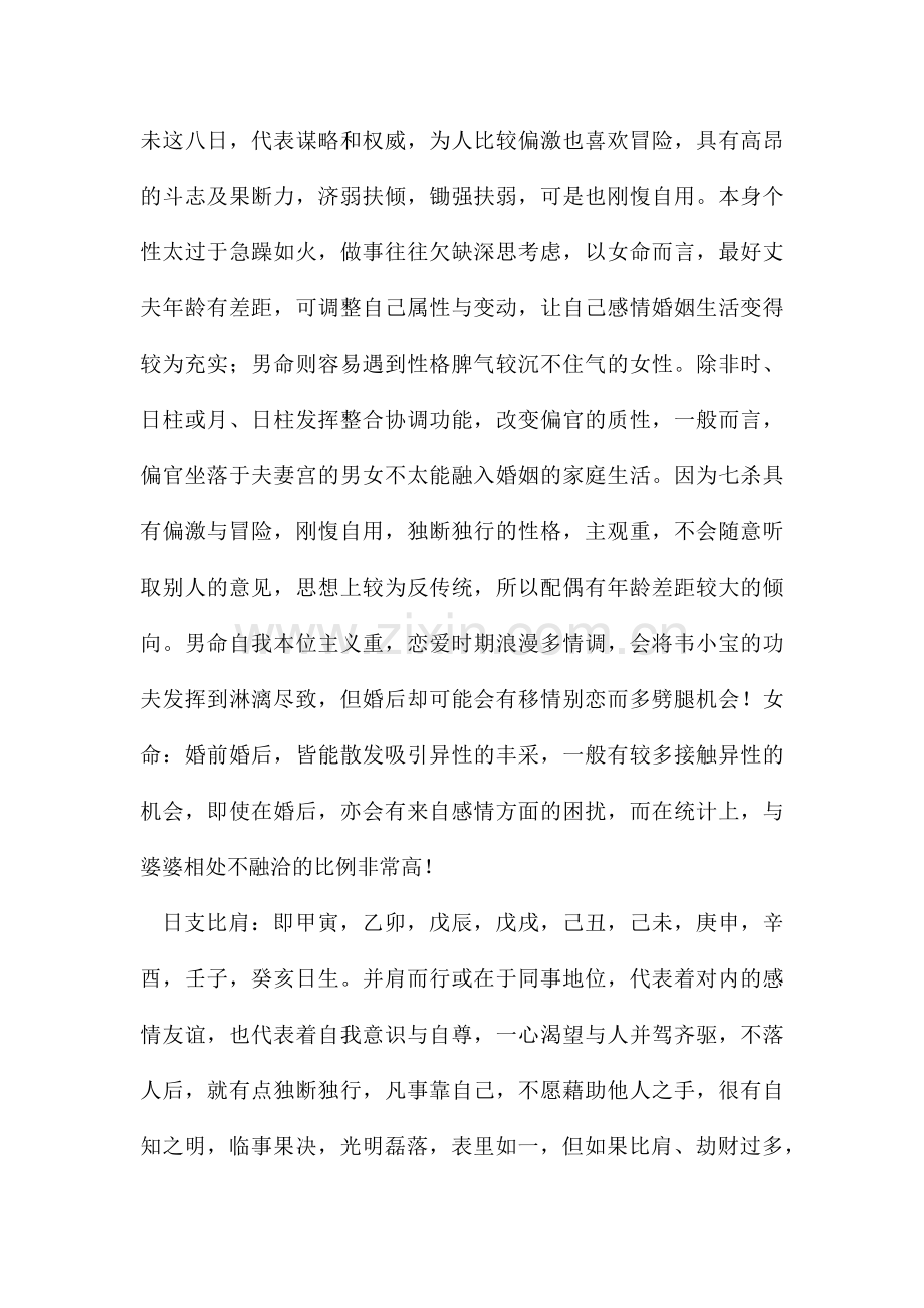 日支十神看夫妻相处.docx_第2页