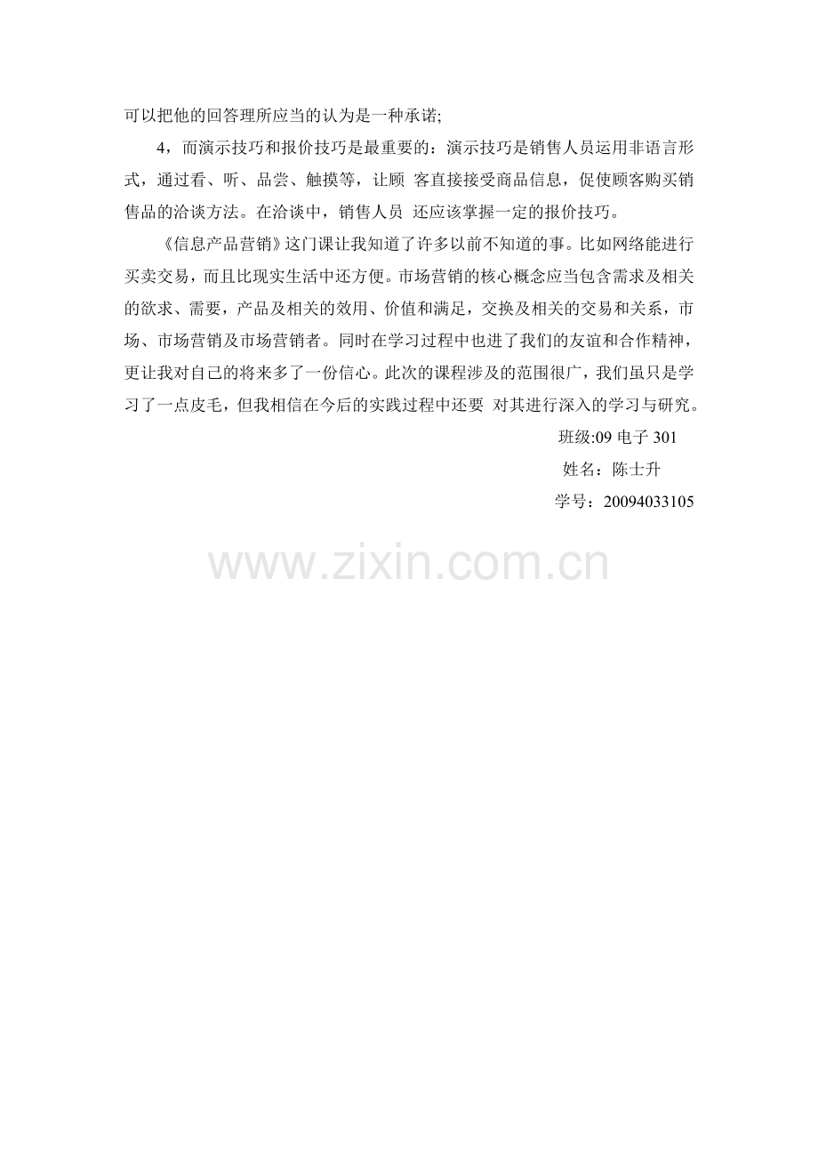 信息产品营销与管理总结.doc_第2页