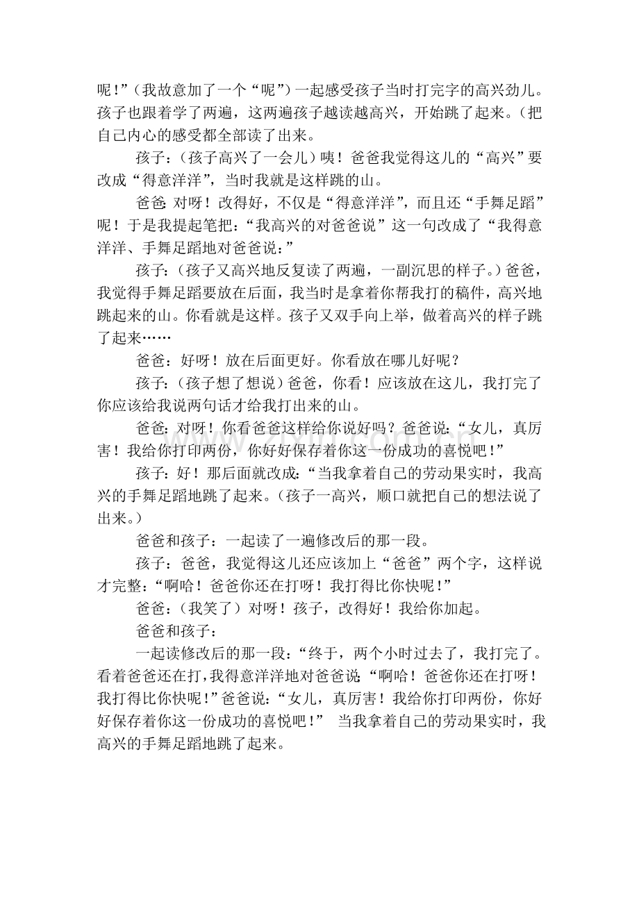 我和女儿一起修改作文.doc_第2页