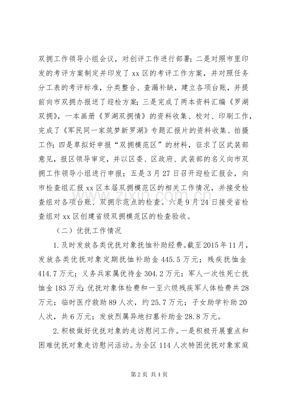 民政局优抚安置股工作总结 .docx_第2页
