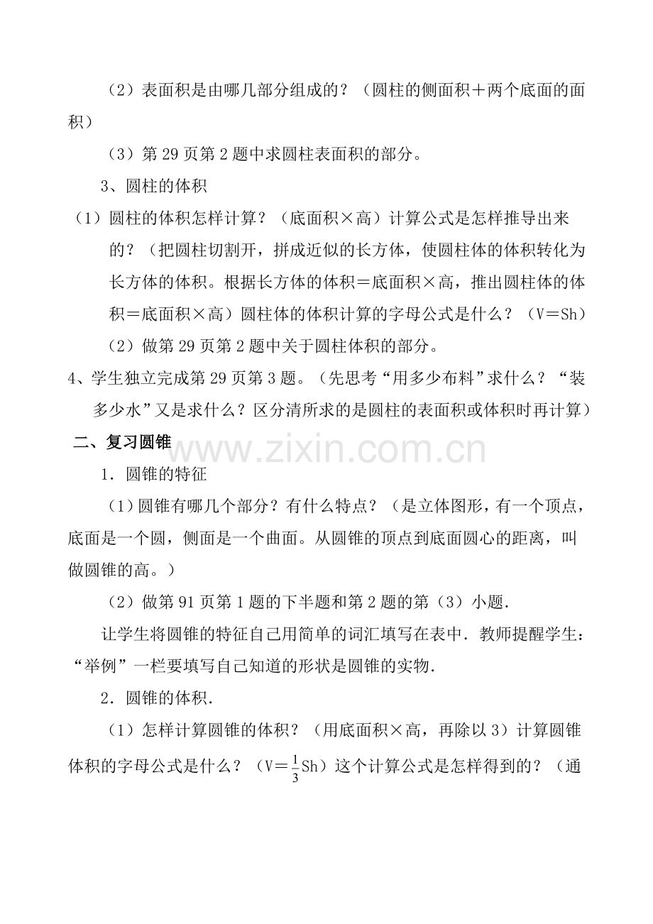 圆柱与圆锥整理和复习教案.doc_第2页