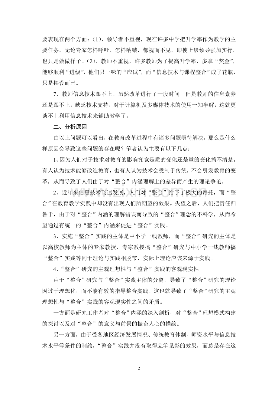 谈信息技术与课程整合中的一些矛盾.doc_第2页