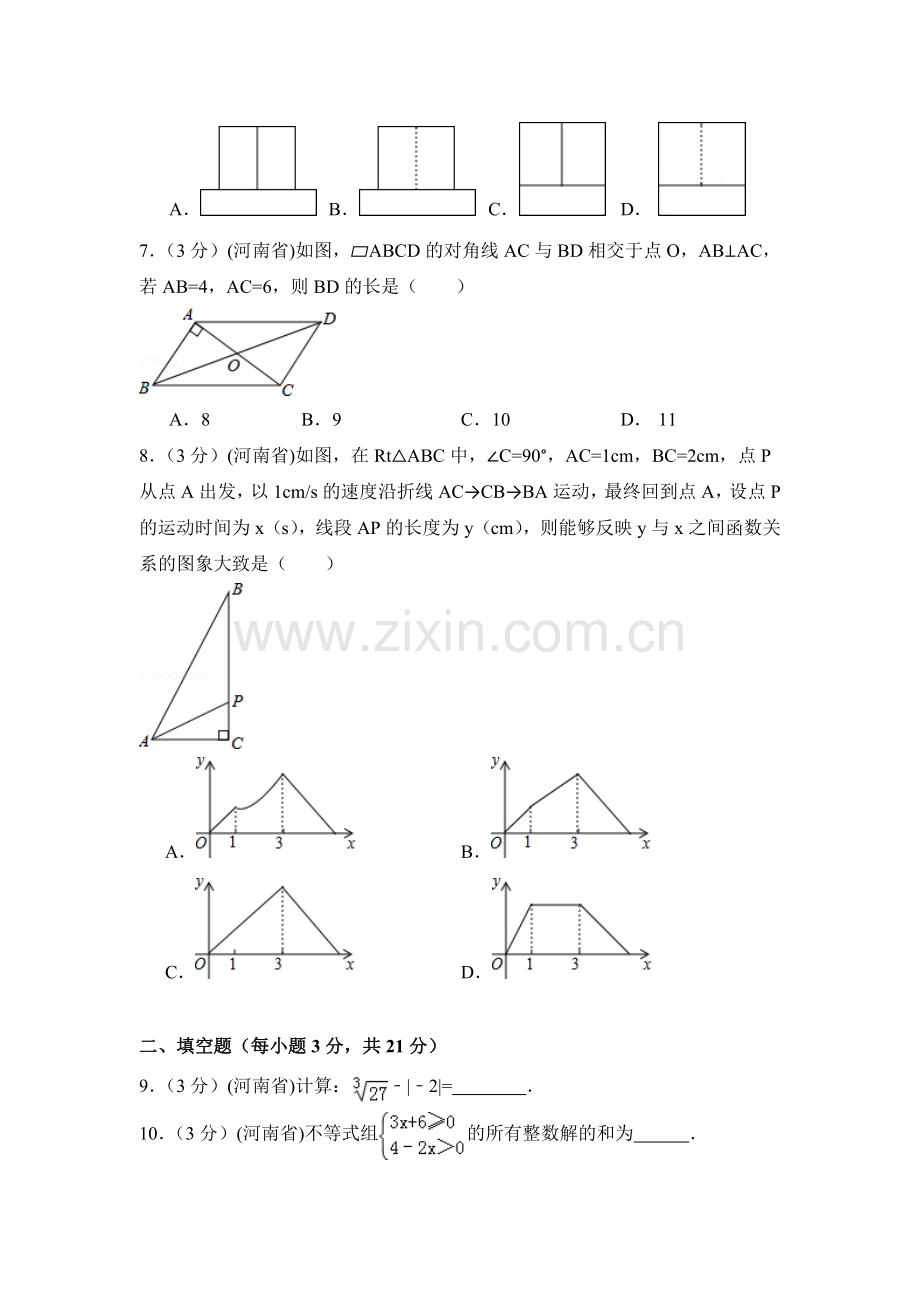 河南省中考数学试卷（含解析版）.pdf_第2页
