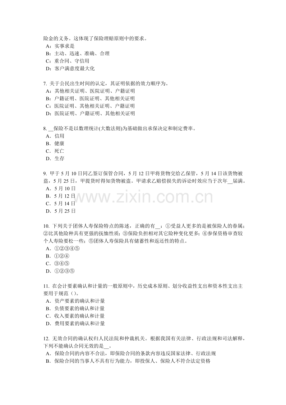 宁夏省2017年上半年保险销售人考试试卷.doc_第2页