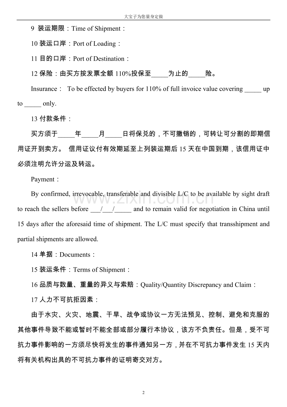 外贸常见合同中英文对照版(模板).doc_第2页