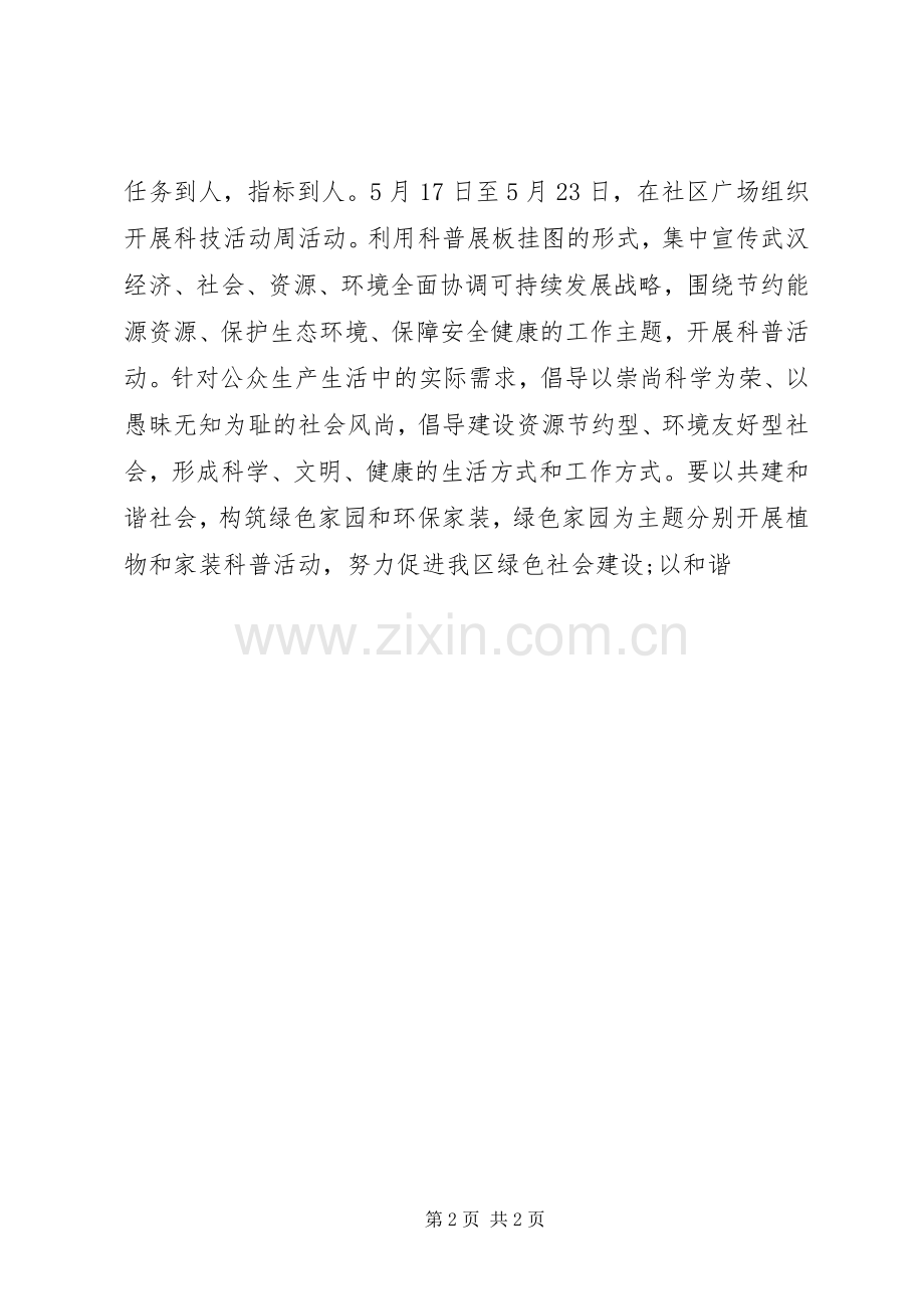 社区科普活动周总结.docx_第2页