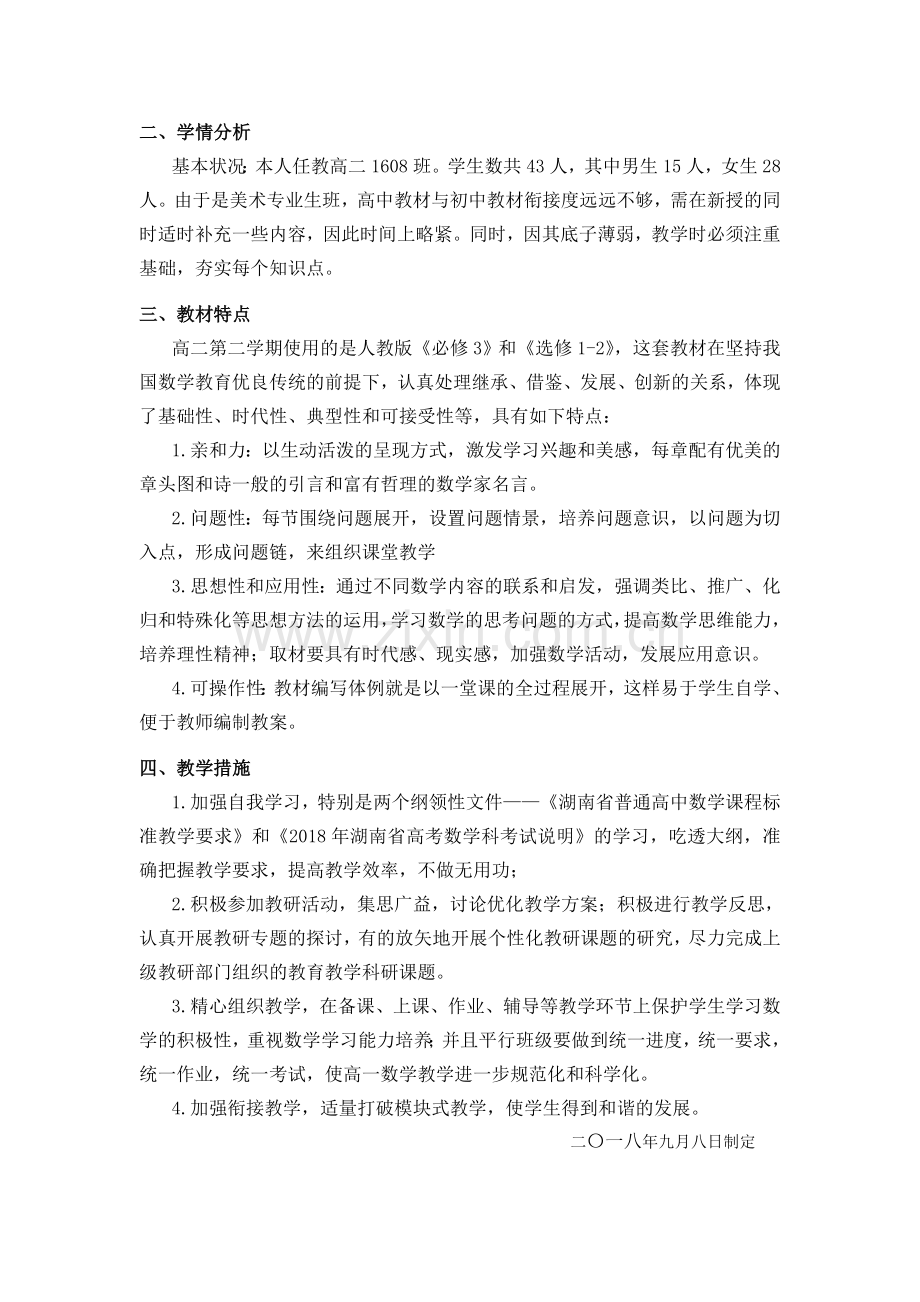 2018年高二数学第二学期教学计划.doc_第2页