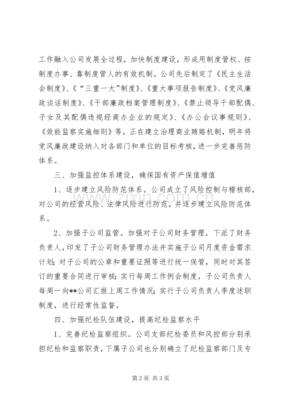 公司反腐倡廉工作总结_1.docx_第2页