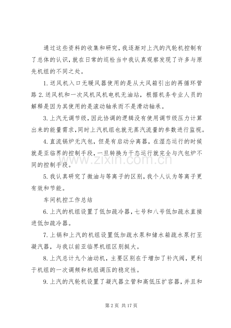 车间机控工作总结_1.docx_第2页