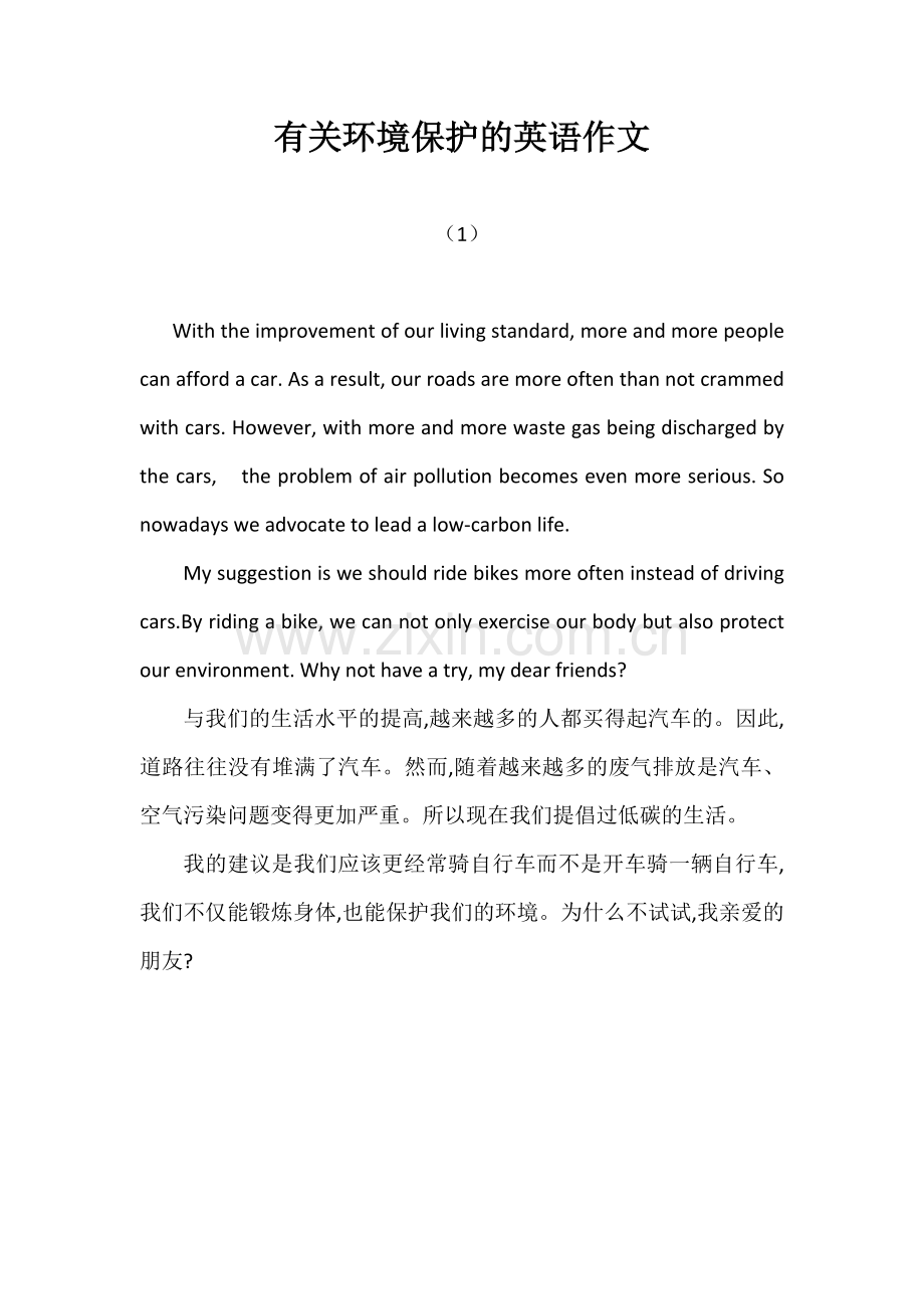 有关环境保护的英语作文(5篇).doc_第1页