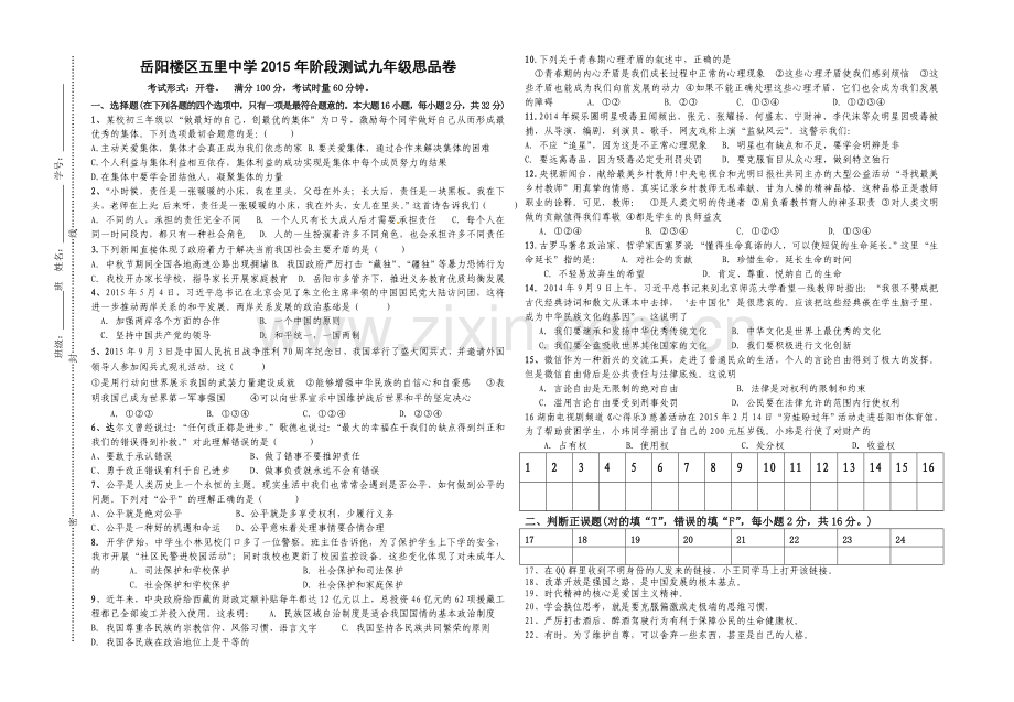 2015年11月九年级政治试题.doc_第1页