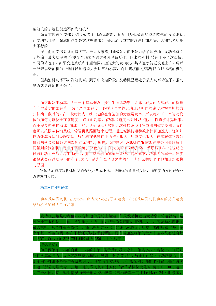 柴油机力矩.doc_第1页