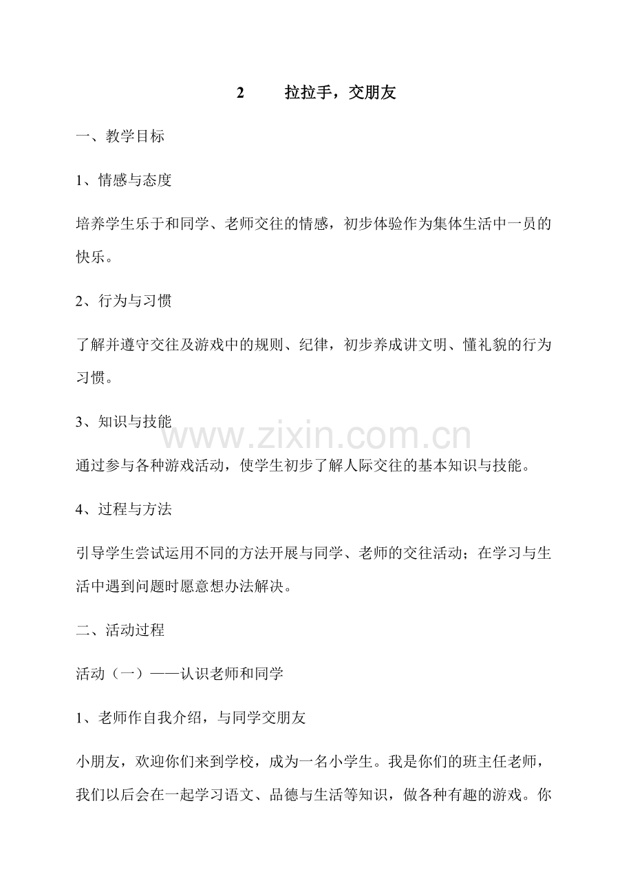 第2课拉拉手教案.docx_第1页