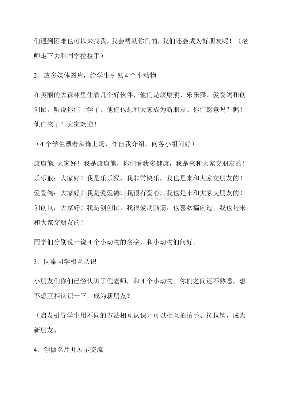 第2课拉拉手教案.docx_第2页