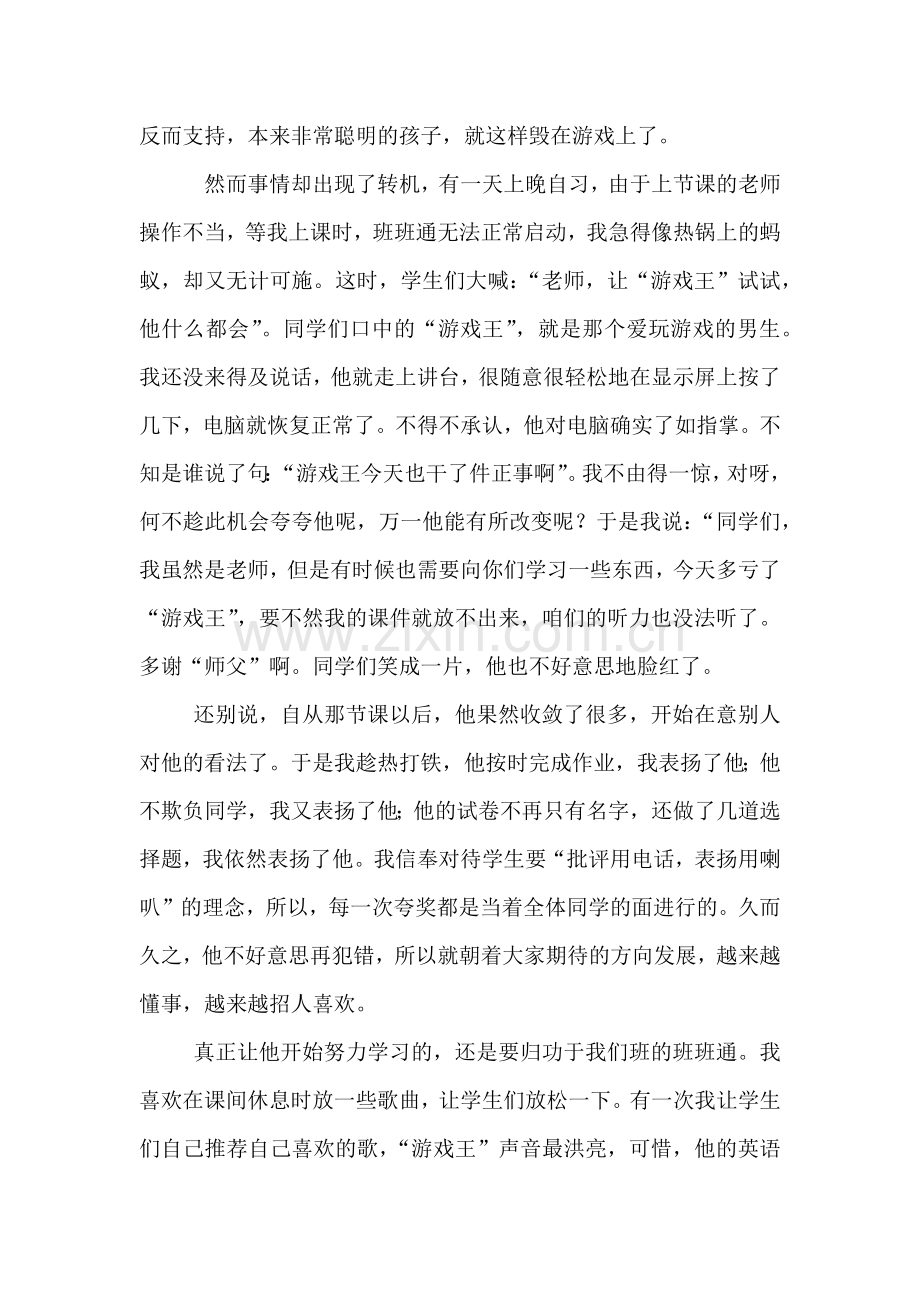 表扬的力量无穷大.docx_第2页