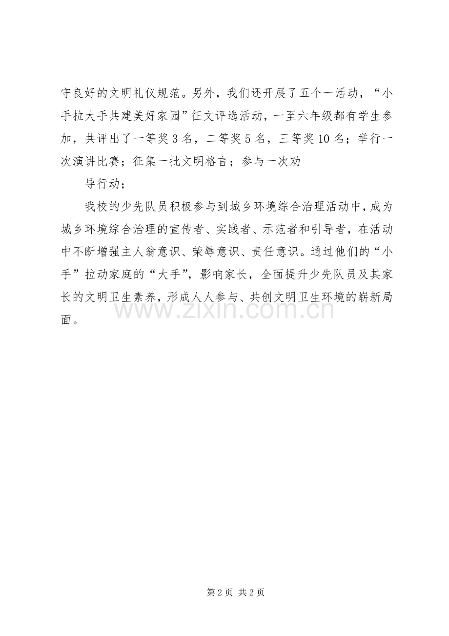 迎双节、美环境、共建美好家园活动总结20XX年0930074716 (4).docx_第2页