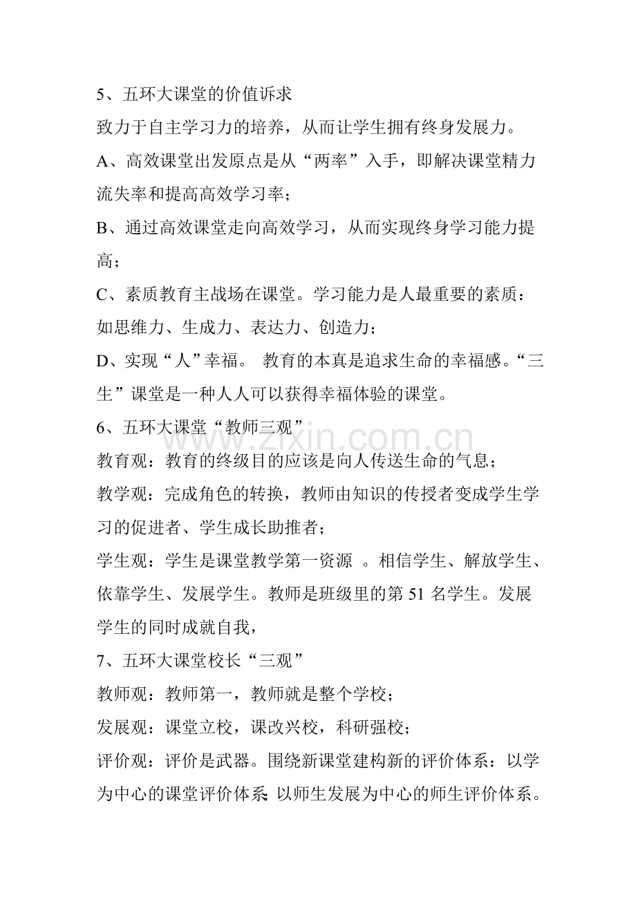 五环大课堂教典22条.doc_第2页