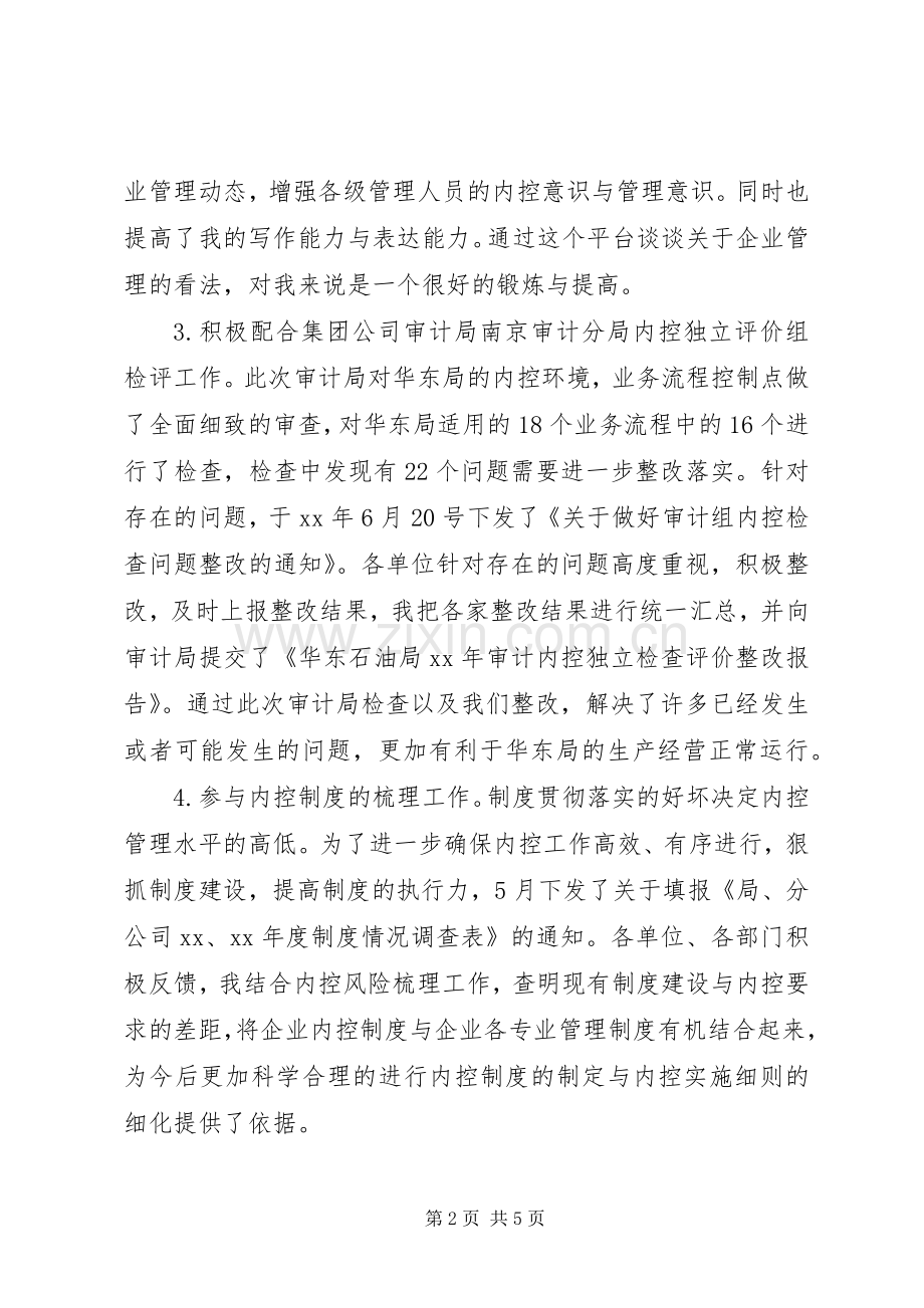 行政工作总结：企业行政个人工作总结 .docx_第2页